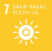 エネルギーでみんなにそしてクリーンに